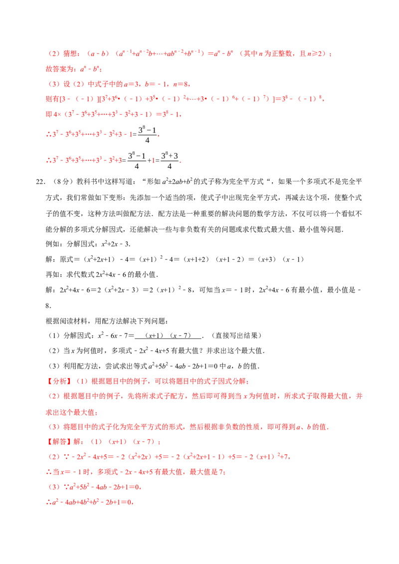 专题3.4整式的乘法与因式分解全章培优测试卷（必考点分类集训）（人教版）（教师版）_初中数学_八年级数学上册（人教版）_考点分类必刷题-U181