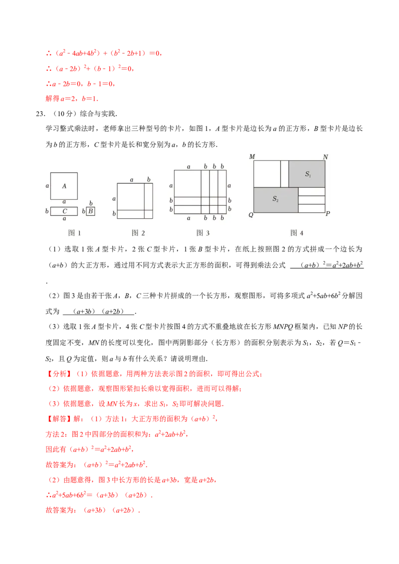 专题3.4整式的乘法与因式分解全章培优测试卷（必考点分类集训）（人教版）（教师版）_初中数学_八年级数学上册（人教版）_考点分类必刷题-U181