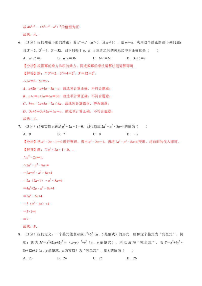 专题3.4整式的乘法与因式分解全章培优测试卷（必考点分类集训）（人教版）（教师版）_初中数学_八年级数学上册（人教版）_考点分类必刷题-U181
