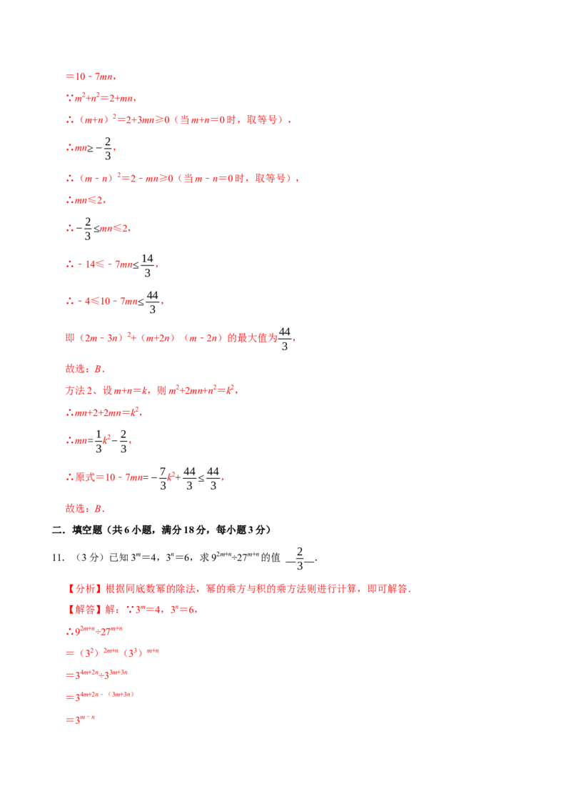 专题3.4整式的乘法与因式分解全章培优测试卷（必考点分类集训）（人教版）（教师版）_初中数学_八年级数学上册（人教版）_考点分类必刷题-U181