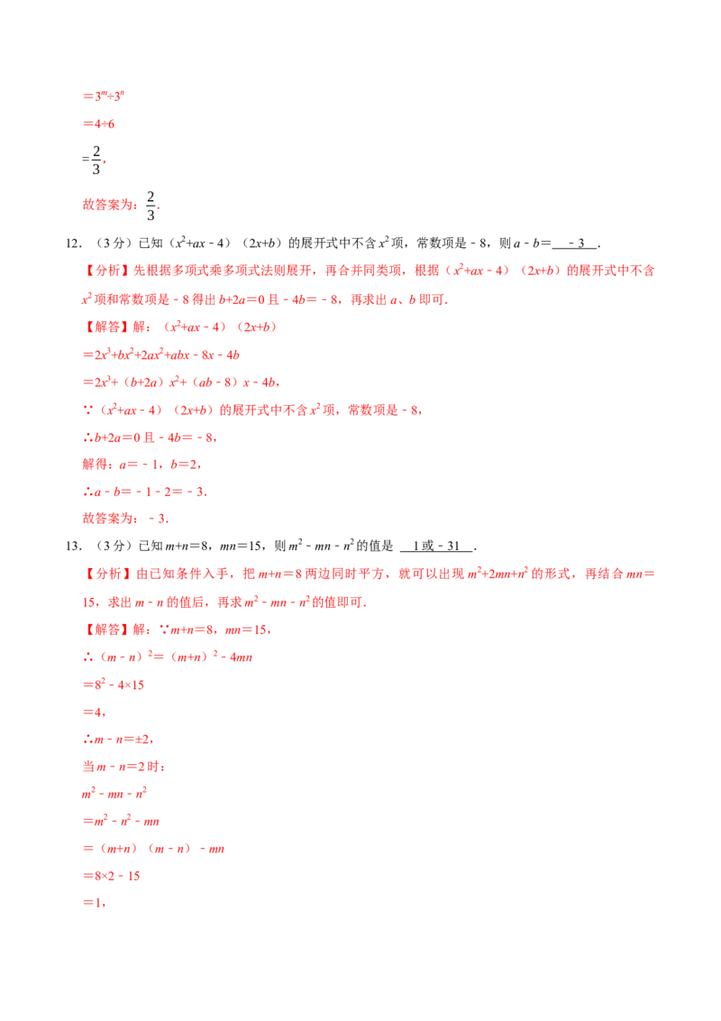 专题3.4整式的乘法与因式分解全章培优测试卷（必考点分类集训）（人教版）（教师版）_初中数学_八年级数学上册（人教版）_考点分类必刷题-U181