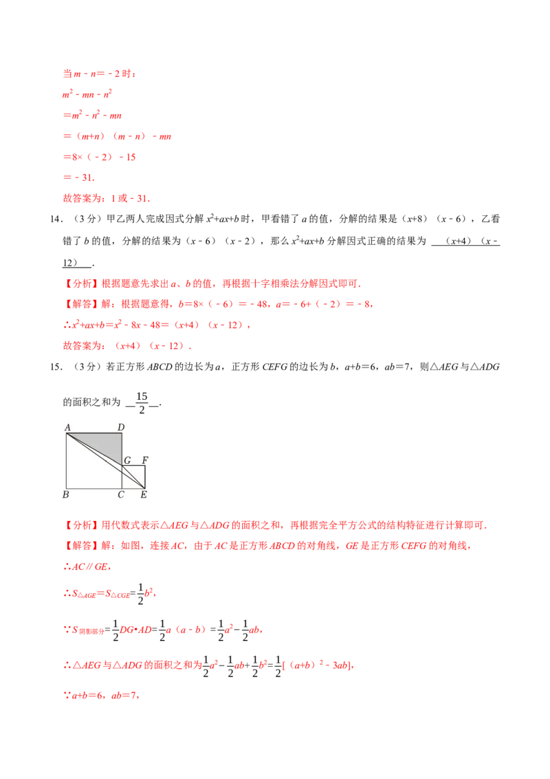 专题3.4整式的乘法与因式分解全章培优测试卷（必考点分类集训）（人教版）（教师版）_初中数学_八年级数学上册（人教版）_考点分类必刷题-U181