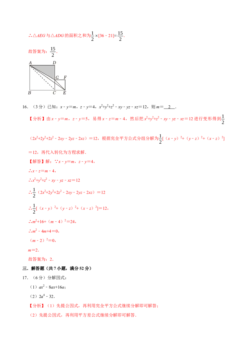 专题3.4整式的乘法与因式分解全章培优测试卷（必考点分类集训）（人教版）（教师版）_初中数学_八年级数学上册（人教版）_考点分类必刷题-U181