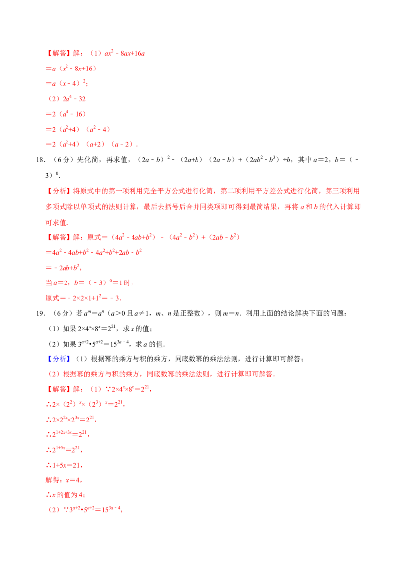 专题3.4整式的乘法与因式分解全章培优测试卷（必考点分类集训）（人教版）（教师版）_初中数学_八年级数学上册（人教版）_考点分类必刷题-U181