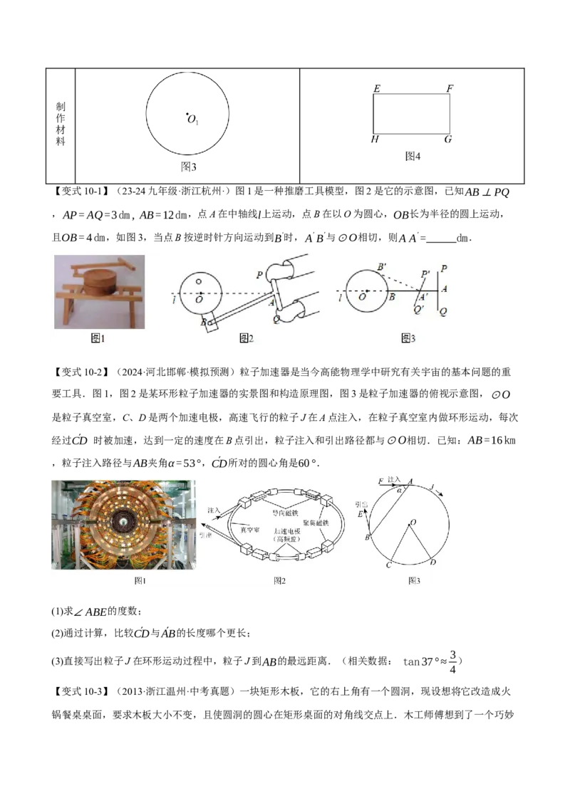 专题24.6切线的判定与性质（十大题型）（举一反三）（人教版）（学生版）_初中数学_九年级数学上册（人教版）_母题专项-U66_2025版