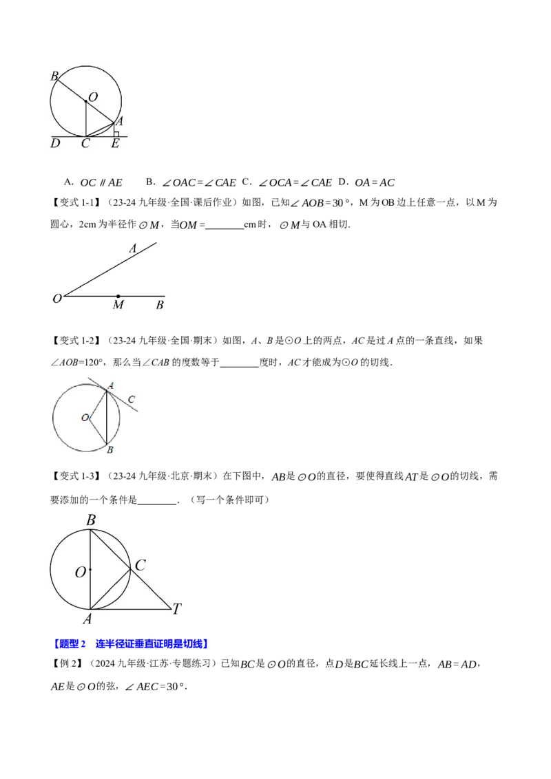 专题24.6切线的判定与性质（十大题型）（举一反三）（人教版）（学生版）_初中数学_九年级数学上册（人教版）_母题专项-U66_2025版