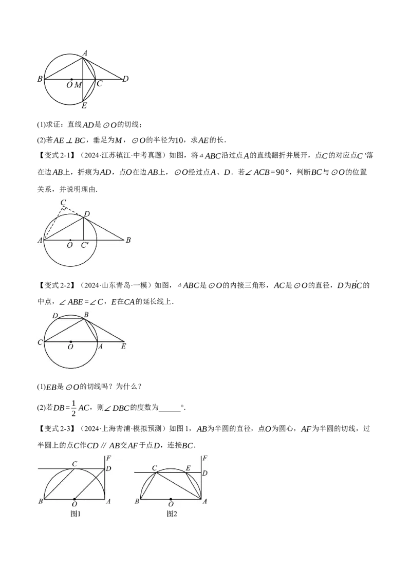 专题24.6切线的判定与性质（十大题型）（举一反三）（人教版）（学生版）_初中数学_九年级数学上册（人教版）_母题专项-U66_2025版