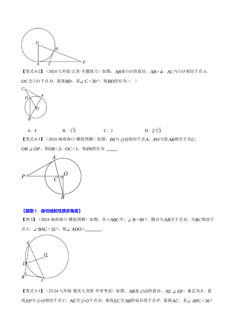 专题24.6切线的判定与性质（十大题型）（举一反三）（人教版）（学生版）_初中数学_九年级数学上册（人教版）_母题专项-U66_2025版
