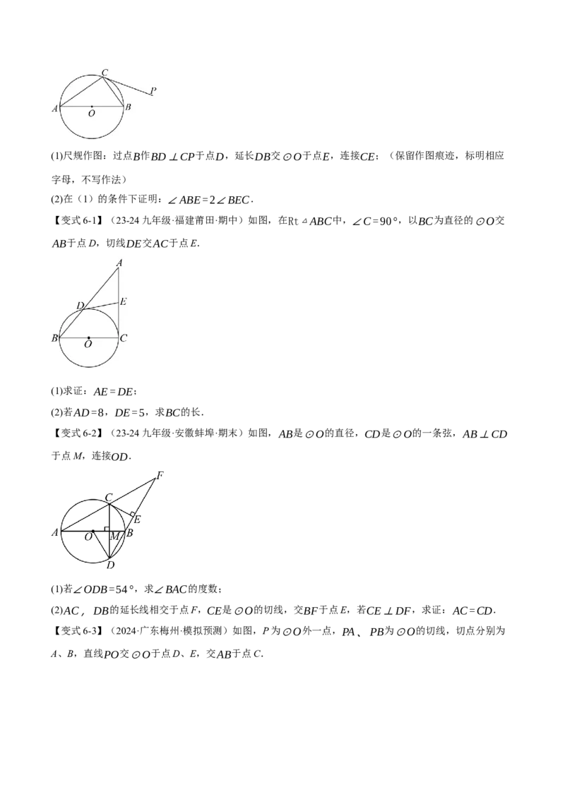专题24.6切线的判定与性质（十大题型）（举一反三）（人教版）（学生版）_初中数学_九年级数学上册（人教版）_母题专项-U66_2025版
