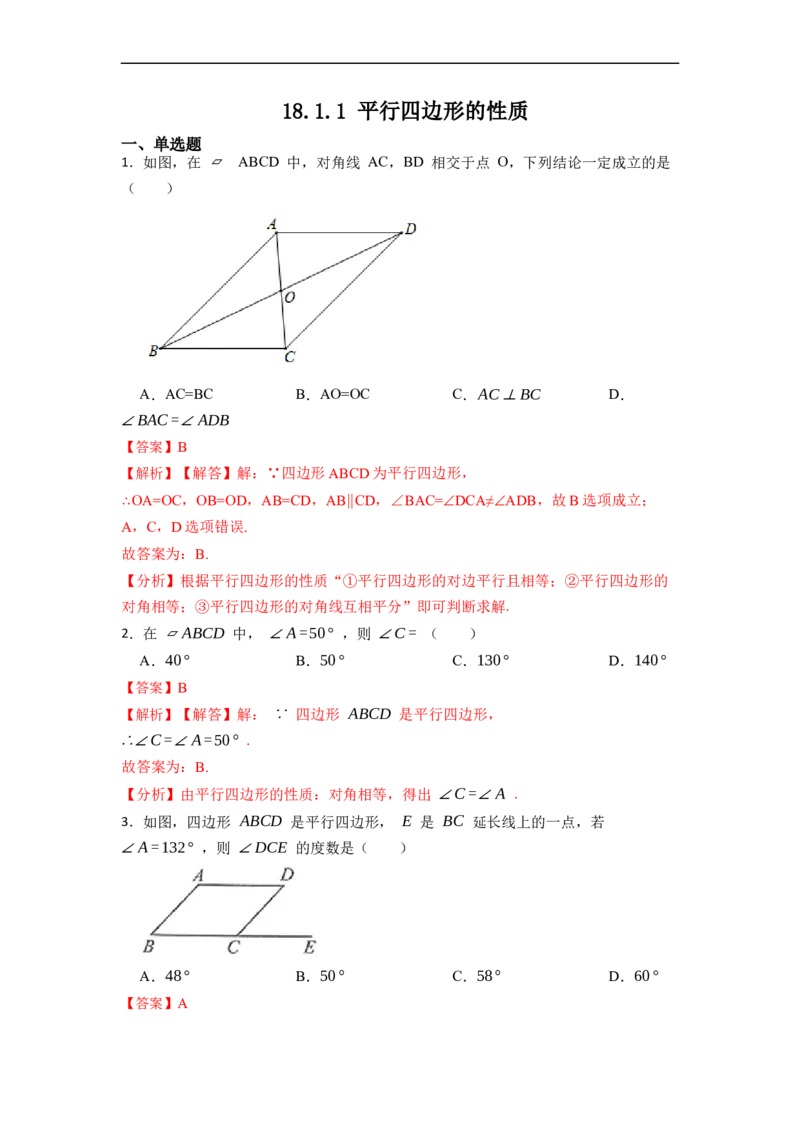 18.1.1平行四边形的性质(精练)-重要笔记八年级数学下学期重要考点精讲精练(人教版)（解析版）_初中数学人教版_八年级数学下册_保存转存之后查看(1)_旧版-可参考_07专项讲练