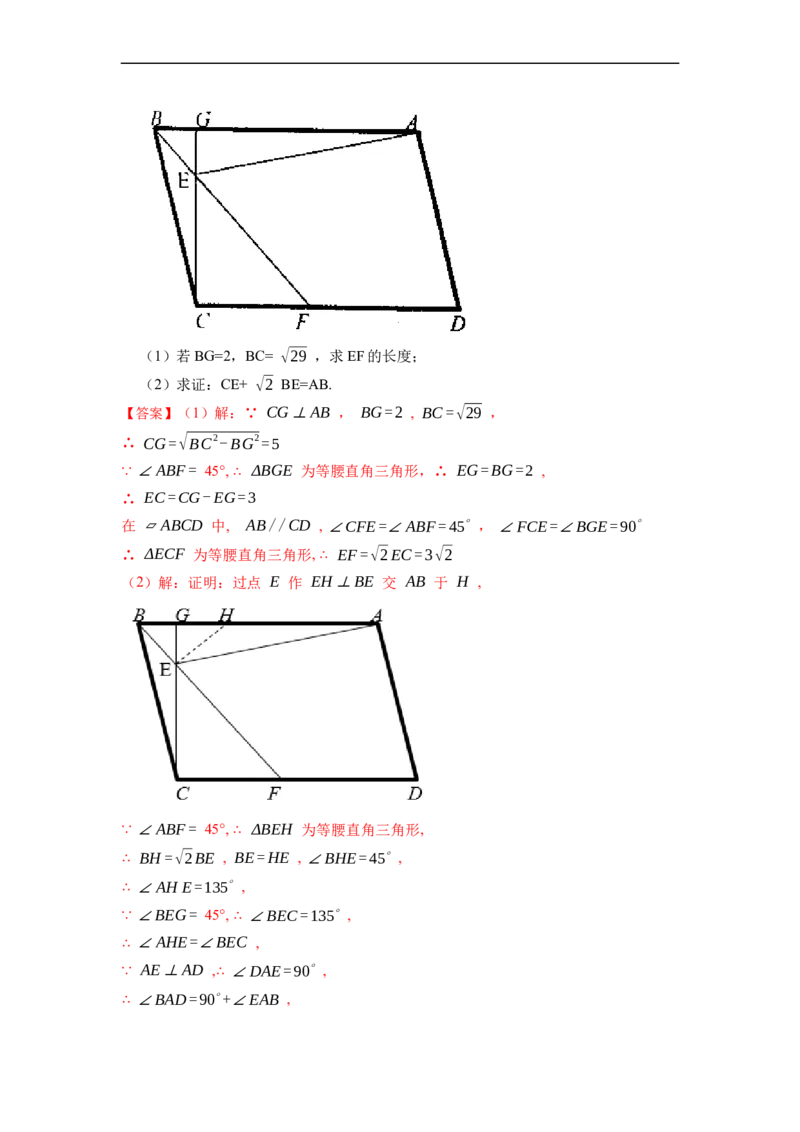 18.1.1平行四边形的性质(精练)-重要笔记八年级数学下学期重要考点精讲精练(人教版)（解析版）_初中数学人教版_八年级数学下册_保存转存之后查看(1)_旧版-可参考_07专项讲练