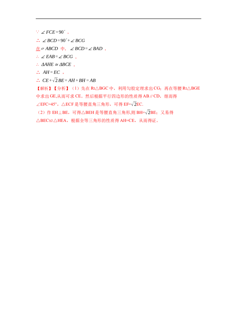 18.1.1平行四边形的性质(精练)-重要笔记八年级数学下学期重要考点精讲精练(人教版)（解析版）_初中数学人教版_八年级数学下册_保存转存之后查看(1)_旧版-可参考_07专项讲练