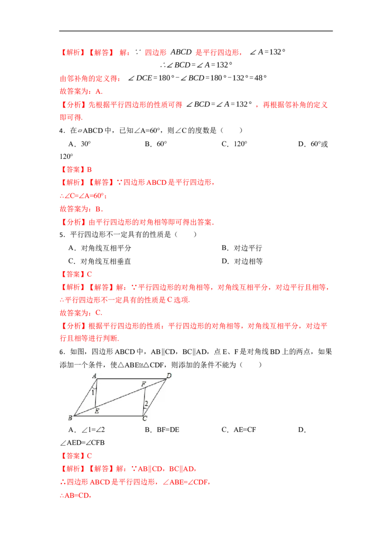 18.1.1平行四边形的性质(精练)-重要笔记八年级数学下学期重要考点精讲精练(人教版)（解析版）_初中数学人教版_八年级数学下册_保存转存之后查看(1)_旧版-可参考_07专项讲练