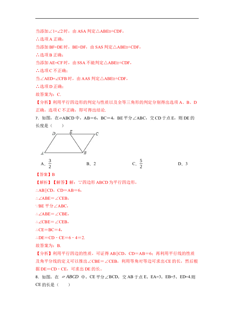 18.1.1平行四边形的性质(精练)-重要笔记八年级数学下学期重要考点精讲精练(人教版)（解析版）_初中数学人教版_八年级数学下册_保存转存之后查看(1)_旧版-可参考_07专项讲练