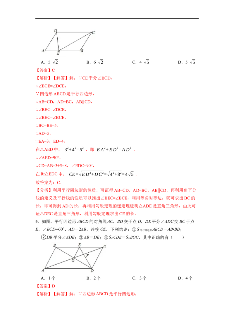 18.1.1平行四边形的性质(精练)-重要笔记八年级数学下学期重要考点精讲精练(人教版)（解析版）_初中数学人教版_八年级数学下册_保存转存之后查看(1)_旧版-可参考_07专项讲练