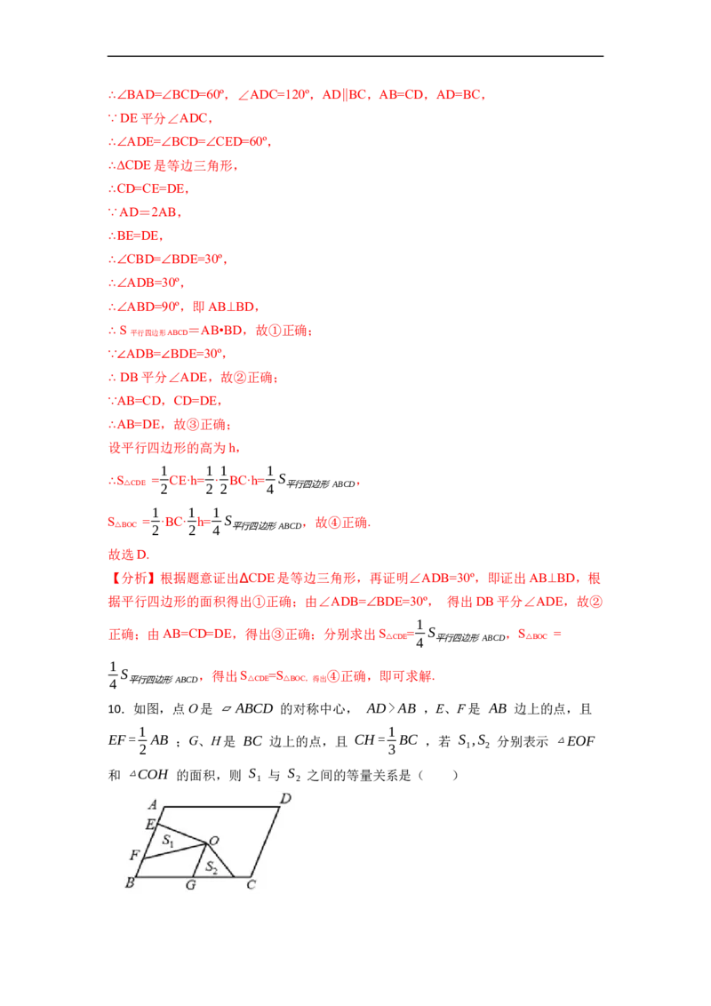 18.1.1平行四边形的性质(精练)-重要笔记八年级数学下学期重要考点精讲精练(人教版)（解析版）_初中数学人教版_八年级数学下册_保存转存之后查看(1)_旧版-可参考_07专项讲练