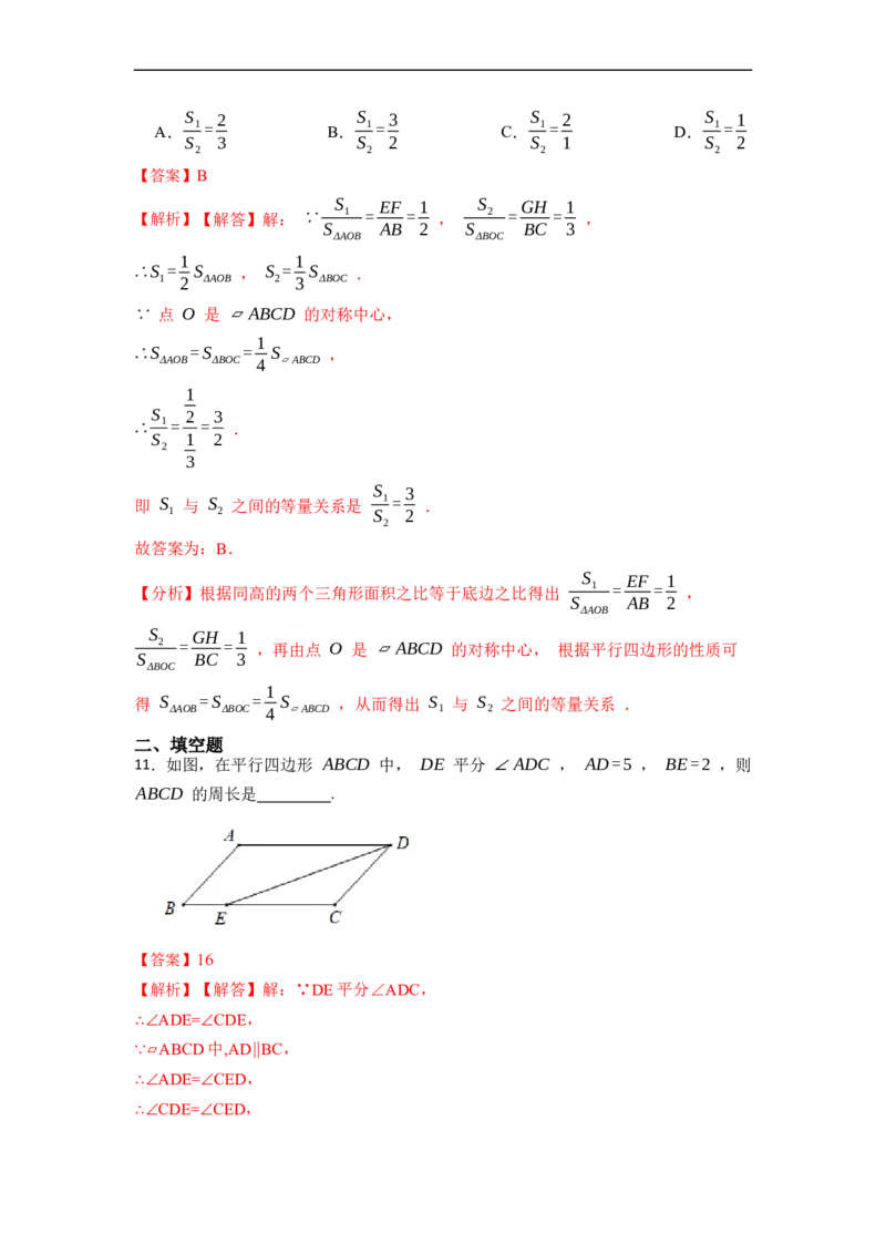 18.1.1平行四边形的性质(精练)-重要笔记八年级数学下学期重要考点精讲精练(人教版)（解析版）_初中数学人教版_八年级数学下册_保存转存之后查看(1)_旧版-可参考_07专项讲练