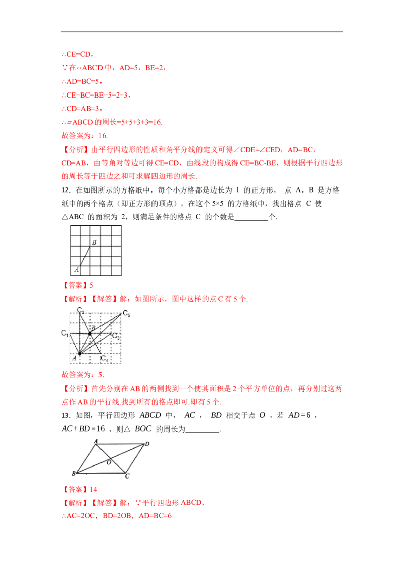 18.1.1平行四边形的性质(精练)-重要笔记八年级数学下学期重要考点精讲精练(人教版)（解析版）_初中数学人教版_八年级数学下册_保存转存之后查看(1)_旧版-可参考_07专项讲练
