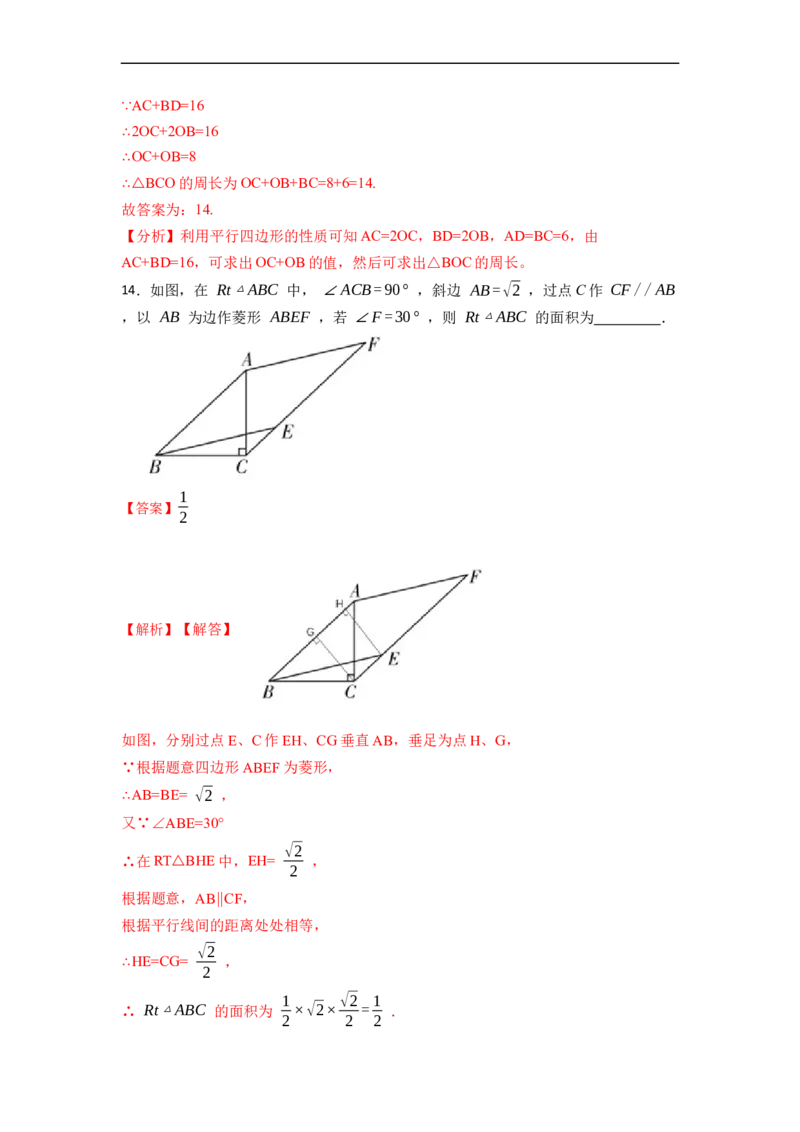 18.1.1平行四边形的性质(精练)-重要笔记八年级数学下学期重要考点精讲精练(人教版)（解析版）_初中数学人教版_八年级数学下册_保存转存之后查看(1)_旧版-可参考_07专项讲练