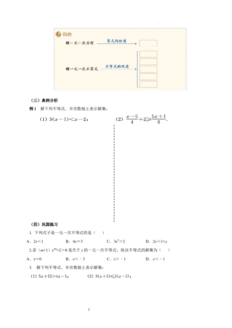 11.2一元一次不等式（第1课时）（导学案）_初中数学人教版_7下-初中数学人教版_7下-初中数学人教版（2025春季新版）持续更新_01课件+教案+导学案更新中_导学案