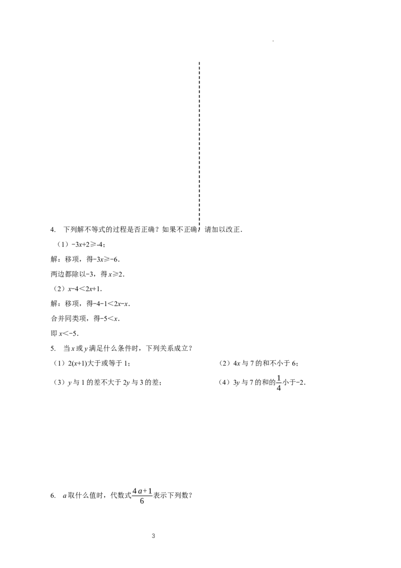 11.2一元一次不等式（第1课时）（导学案）_初中数学人教版_7下-初中数学人教版_7下-初中数学人教版（2025春季新版）持续更新_01课件+教案+导学案更新中_导学案