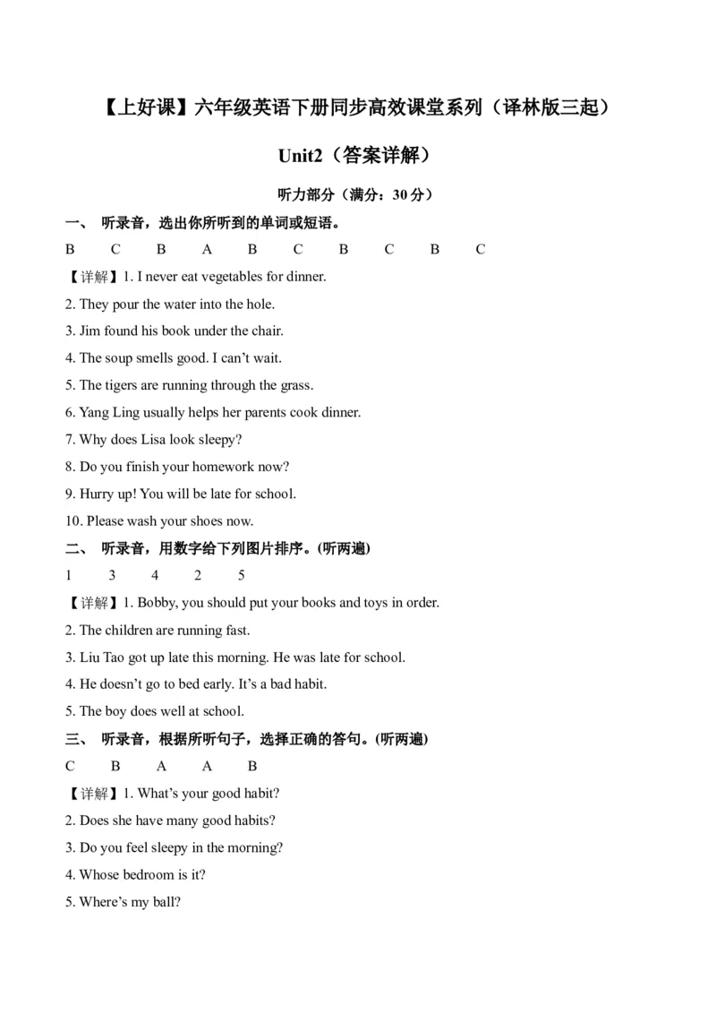 Unit2（单元测试）-（译林版三起）答案详解_单元测试