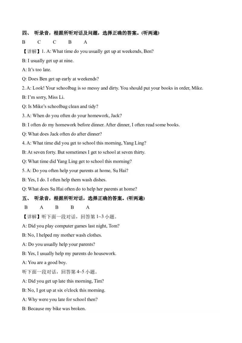 Unit2（单元测试）-（译林版三起）答案详解_单元测试