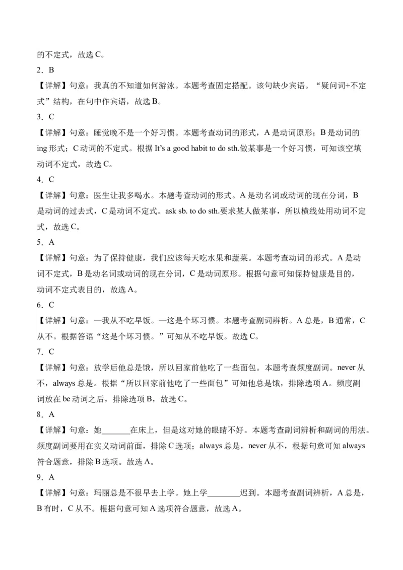 Unit2（单元测试）-（译林版三起）答案详解_单元测试