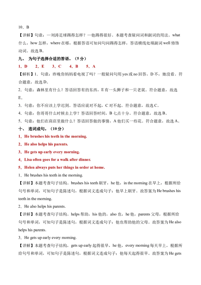 Unit2（单元测试）-（译林版三起）答案详解_单元测试