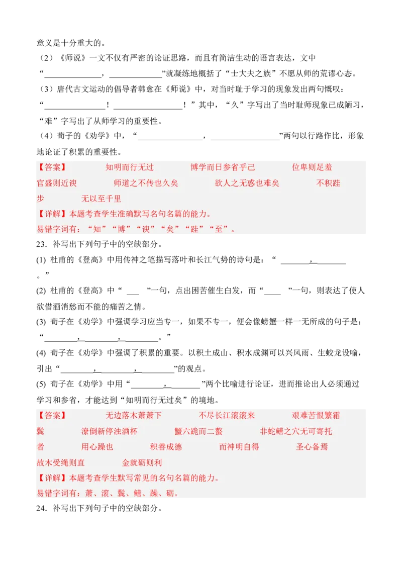 专题05理解性默写（过关训练）-高一语文上学期期中期（必修上册）教师版_高语_高中语文_必修上册_期中期末