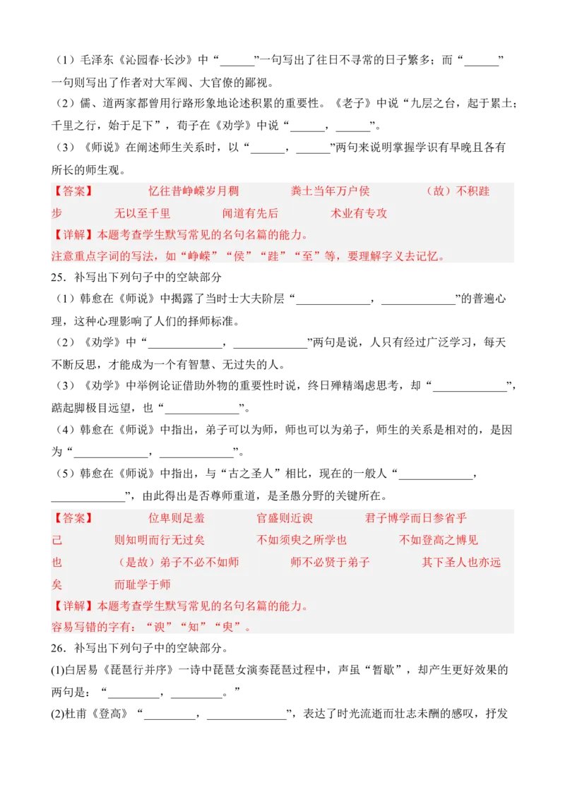 专题05理解性默写（过关训练）-高一语文上学期期中期（必修上册）教师版_高语_高中语文_必修上册_期中期末