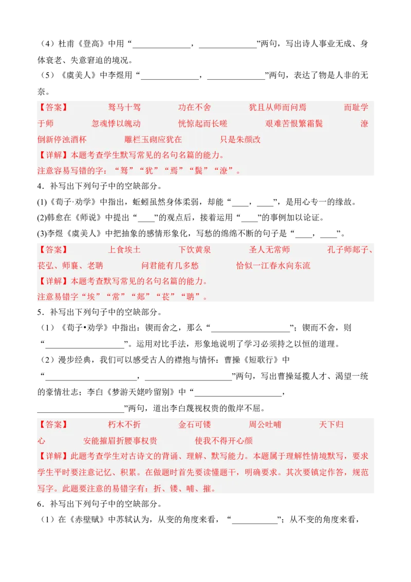 专题05理解性默写（过关训练）-高一语文上学期期中期（必修上册）教师版_高语_高中语文_必修上册_期中期末