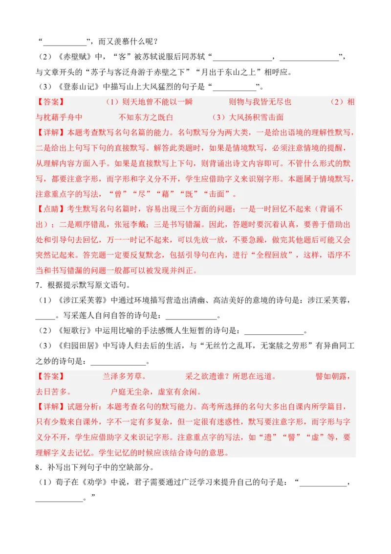 专题05理解性默写（过关训练）-高一语文上学期期中期（必修上册）教师版_高语_高中语文_必修上册_期中期末