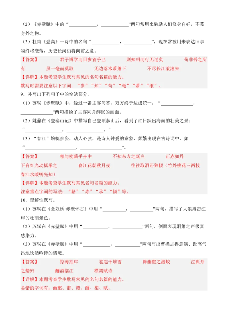 专题05理解性默写（过关训练）-高一语文上学期期中期（必修上册）教师版_高语_高中语文_必修上册_期中期末