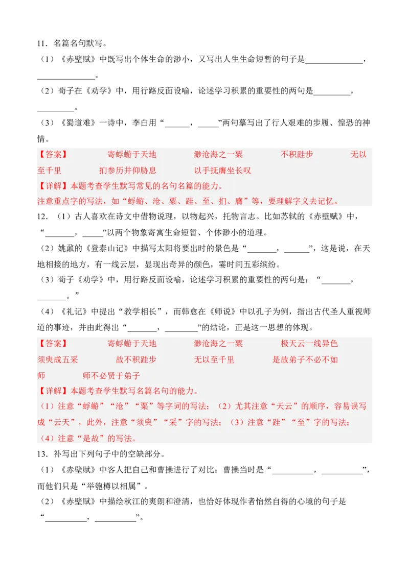 专题05理解性默写（过关训练）-高一语文上学期期中期（必修上册）教师版_高语_高中语文_必修上册_期中期末