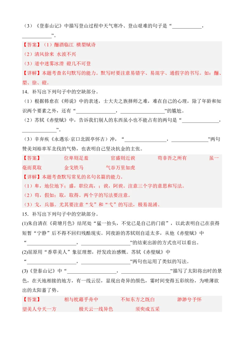 专题05理解性默写（过关训练）-高一语文上学期期中期（必修上册）教师版_高语_高中语文_必修上册_期中期末