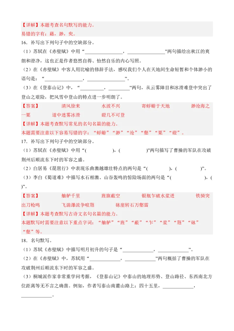 专题05理解性默写（过关训练）-高一语文上学期期中期（必修上册）教师版_高语_高中语文_必修上册_期中期末