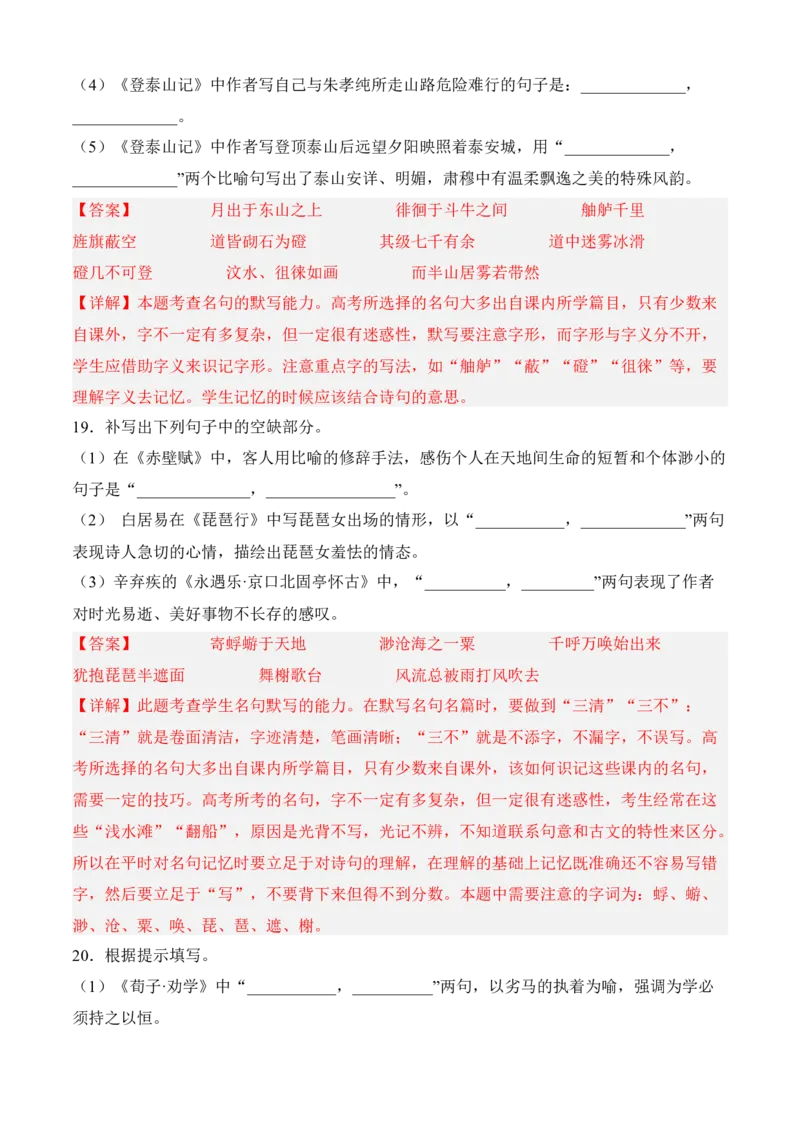 专题05理解性默写（过关训练）-高一语文上学期期中期（必修上册）教师版_高语_高中语文_必修上册_期中期末