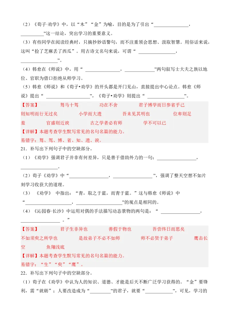 专题05理解性默写（过关训练）-高一语文上学期期中期（必修上册）教师版_高语_高中语文_必修上册_期中期末