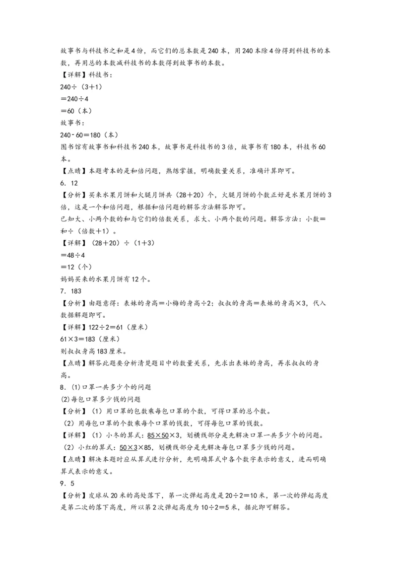 第三单元解决问题的策略（提升卷）-（答案解析）（苏教版）_三年级数学下册（苏教版）_知识解读+题型专练-T2