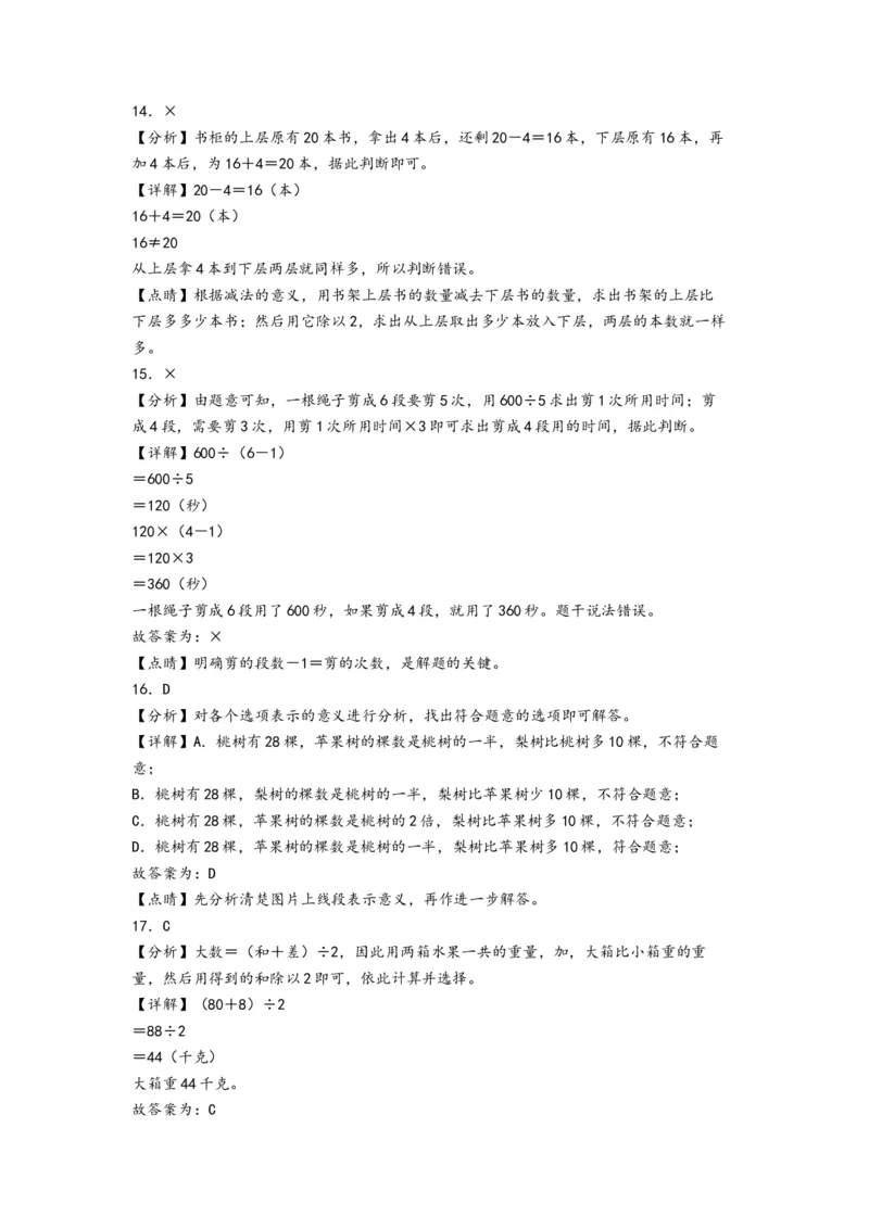 第三单元解决问题的策略（提升卷）-（答案解析）（苏教版）_三年级数学下册（苏教版）_知识解读+题型专练-T2