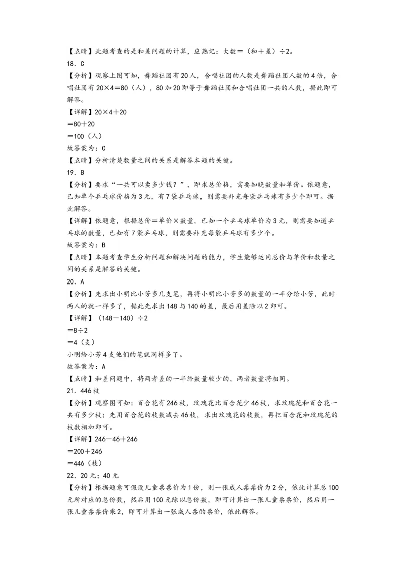 第三单元解决问题的策略（提升卷）-（答案解析）（苏教版）_三年级数学下册（苏教版）_知识解读+题型专练-T2