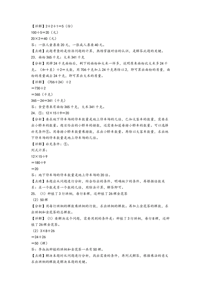 第三单元解决问题的策略（提升卷）-（答案解析）（苏教版）_三年级数学下册（苏教版）_知识解读+题型专练-T2