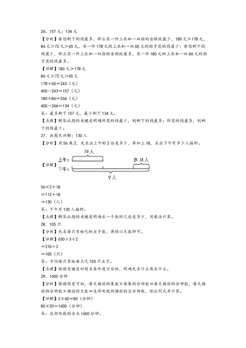 第三单元解决问题的策略（提升卷）-（答案解析）（苏教版）_三年级数学下册（苏教版）_知识解读+题型专练-T2