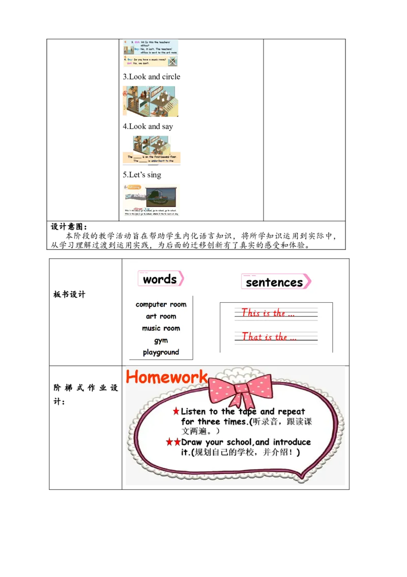 教案_2026春人教四下_29赠送其它资料_旧版四下资料包_大单元教学课件+教学设计-K58_Unit1_Unit1MyschoolBreadandwrite