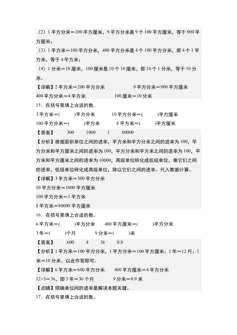 第六单元：面积单位的认识、选择与换算专项练习-（教师版）苏教版_三年级数学下册（苏教版）_计算讲义专练-T5