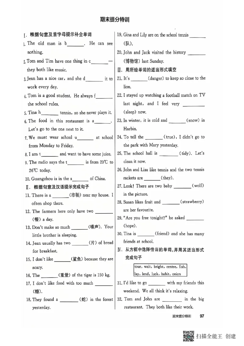 七下英语全品_新人教版7下英语学习资料包_14.配套教辅练习_03-25年春七下全品英语RJ