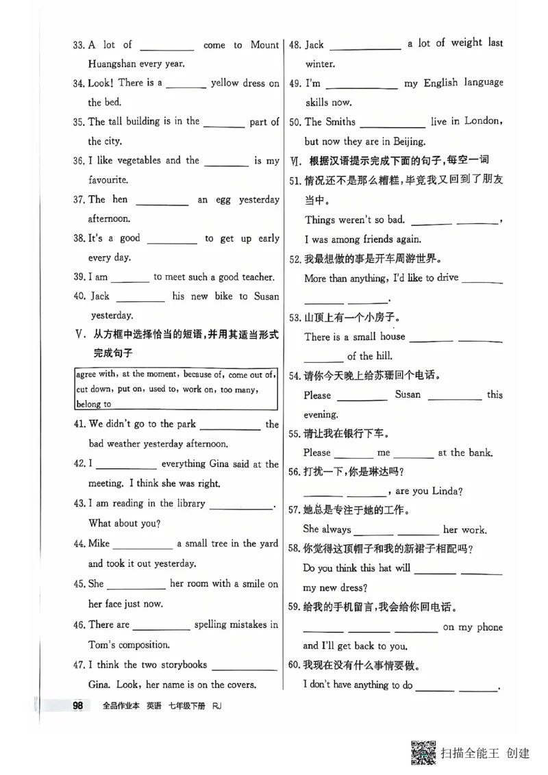 七下英语全品_新人教版7下英语学习资料包_14.配套教辅练习_03-25年春七下全品英语RJ