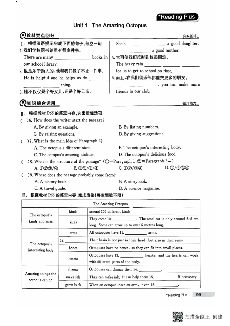 七下英语全品_新人教版7下英语学习资料包_14.配套教辅练习_03-25年春七下全品英语RJ