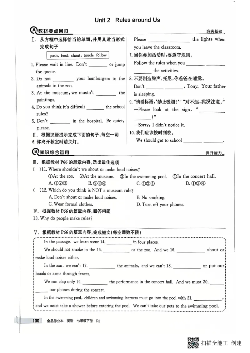 七下英语全品_新人教版7下英语学习资料包_14.配套教辅练习_03-25年春七下全品英语RJ